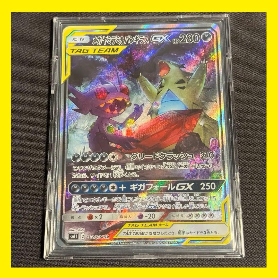 t*️様 【美品】メガヤミラミ&バンギラスGX SR (SA)