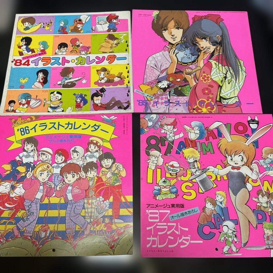 アニメージュカレンダー