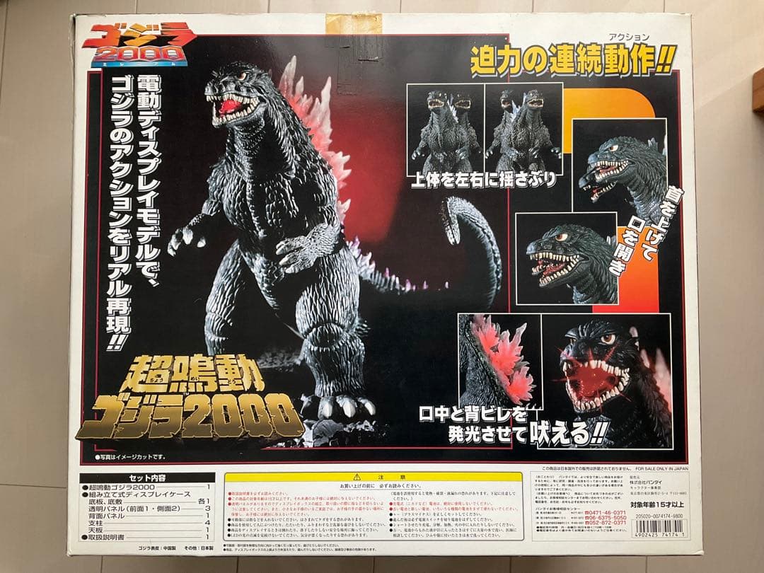 値下げ！ゴジラ　超鳴動ゴジラ2000