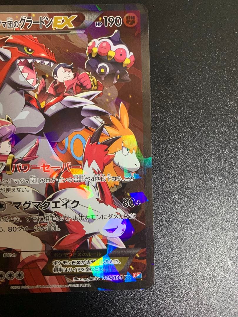 ポケモンカード マグマ団のグラードンEX