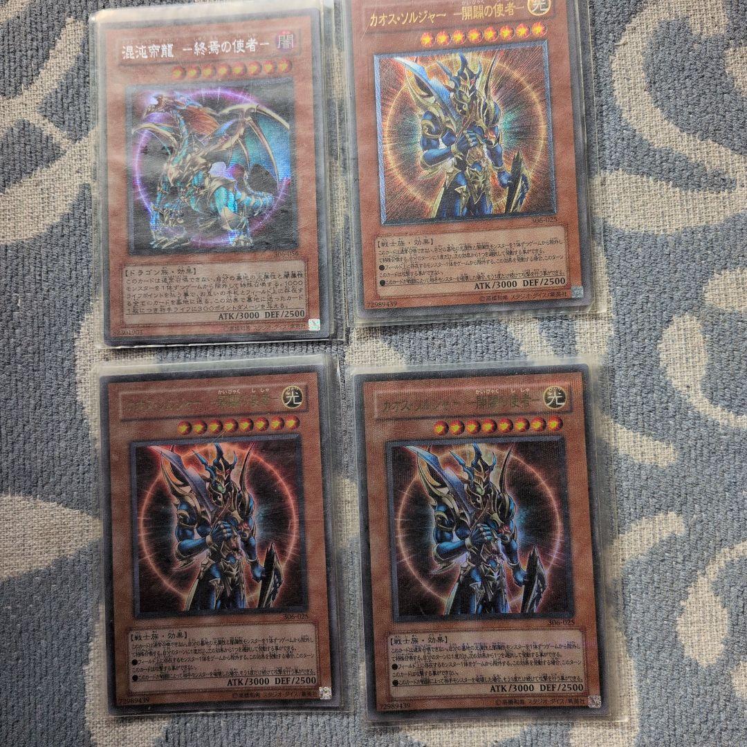 遊戯王OCG カードセット 混沌帝龍とカオス・ソルジャー