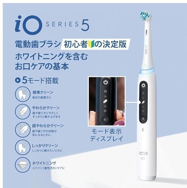 新品未開封 ブラウン 電動歯ブラシ オーラルB iO5S iOG51A60WT、