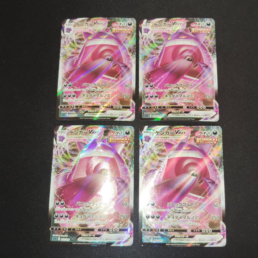 ゲンガーVMAX ハイクラスデッキ 002/019　10枚まとめ売り