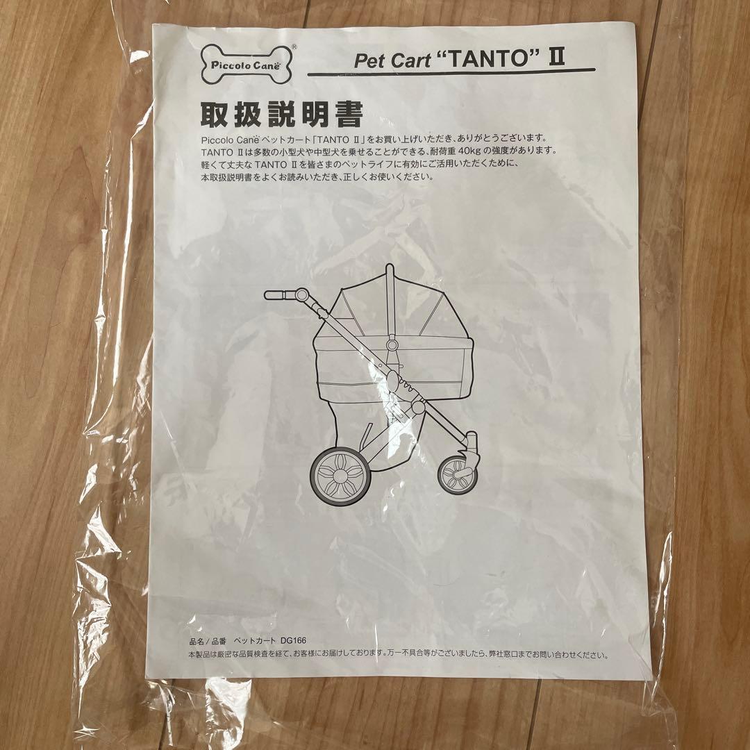 値引き【ピッコロカーネ　タントⅡ ペットカート】