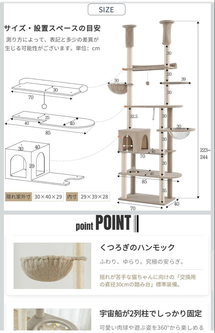 キャットタワー 突っ張り 全高223～244cm 宇宙船 ハンモック アイボリー