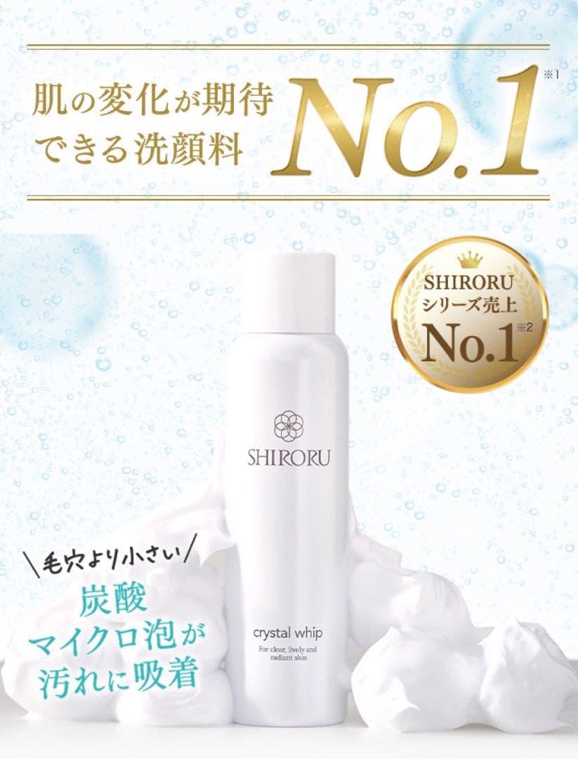ちい　SHIRORU crystal whip 洗顔料