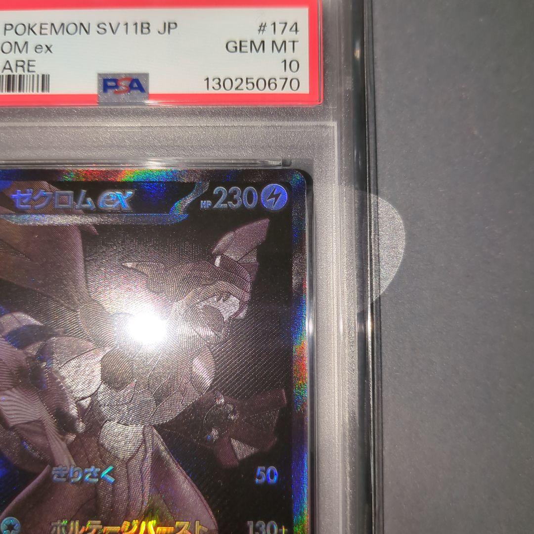 【PSA10】ゼクロ厶　BWR ブラックボルト　ワンオ―ナ―品