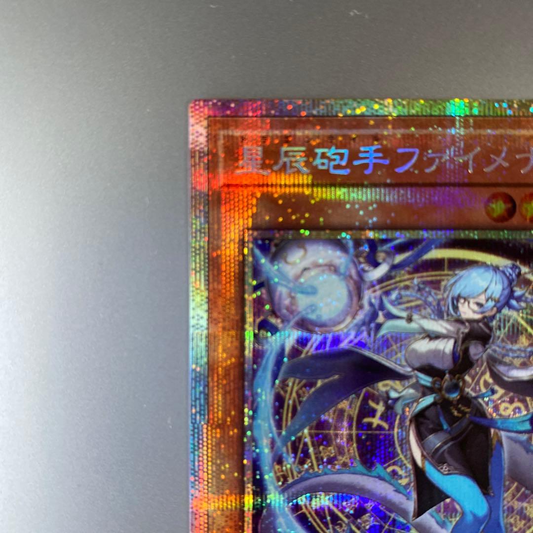 遊戯王 星辰砲手 ファイメナ プリズマ プリシク ドラゴンテイル