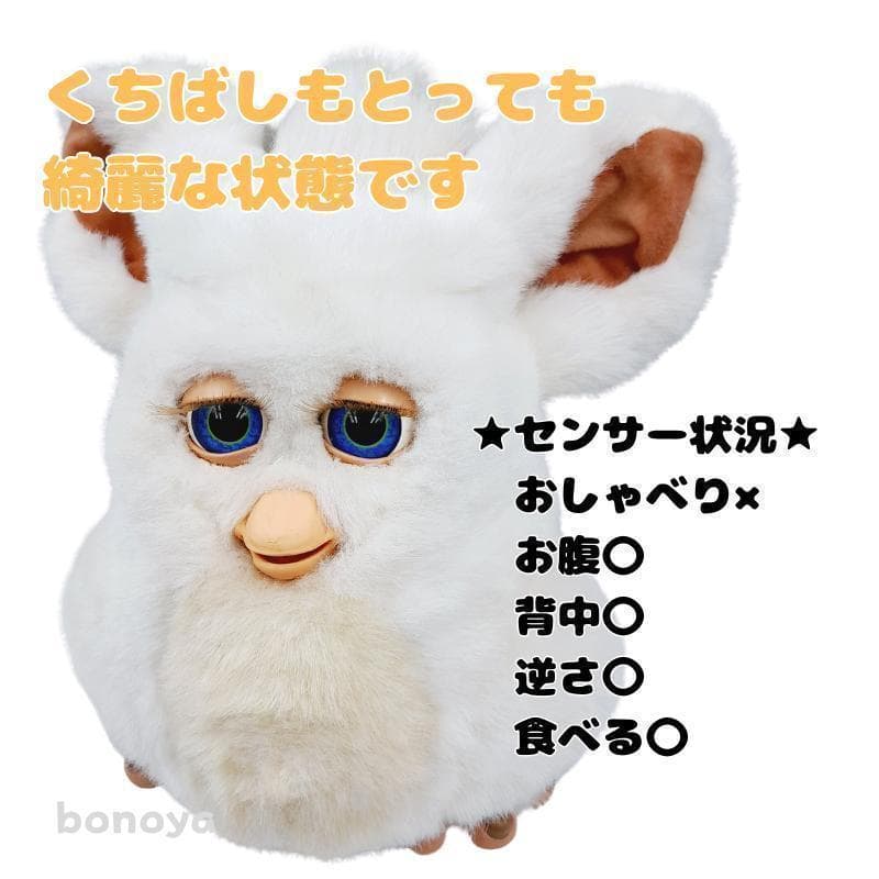 ファービー２ スノーボールホワイト 青目 英語 1067 動作確認済み