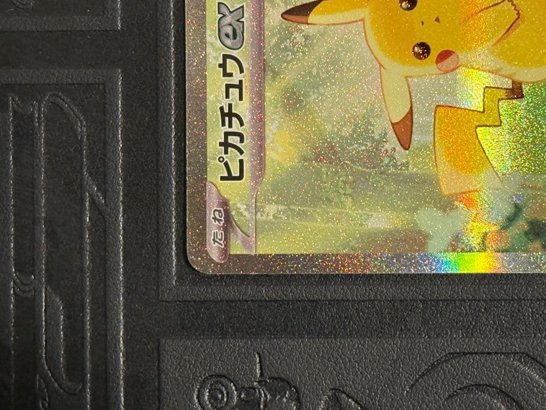 ピカチュウsar スタートデッキ100 764/742