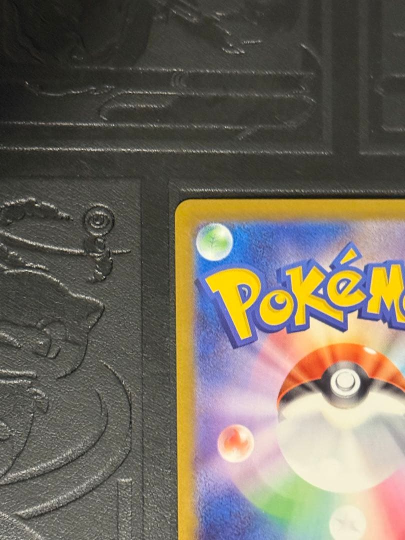 ピカチュウsar スタートデッキ100 764/742