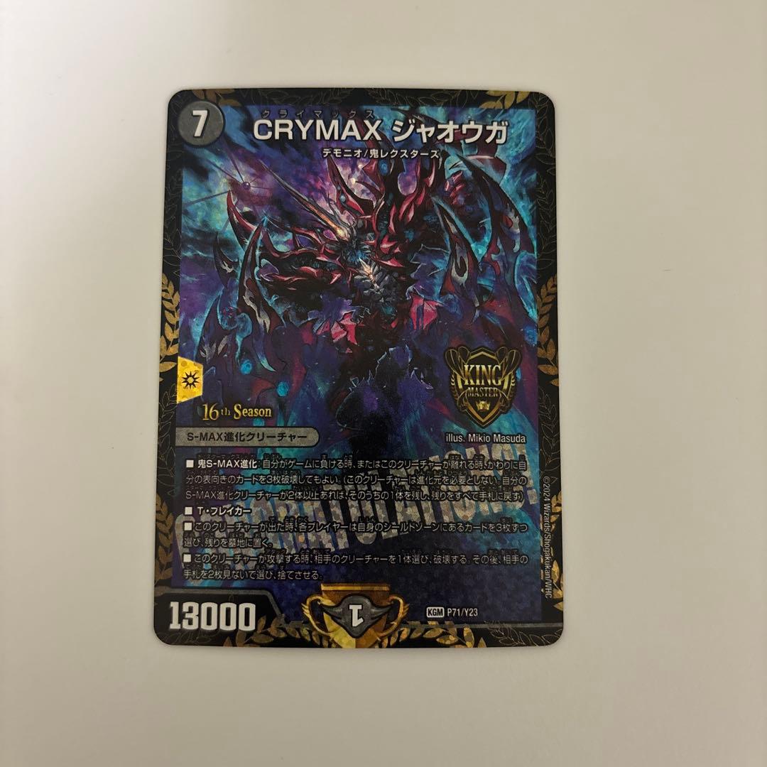 0118 クライマックスジャオウガ　プロモ　1枚