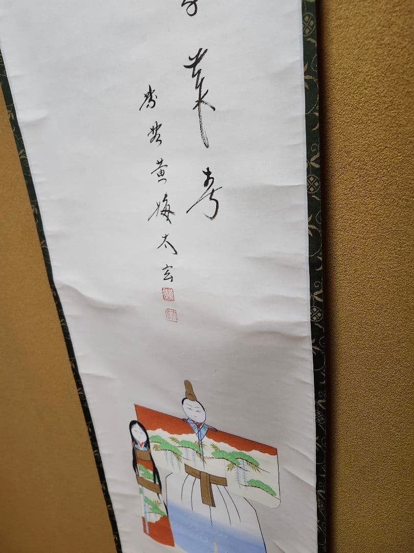 軸　掛軸　雛の図　木箱入　画賛　小林太玄　筆　和光　画　茶道　茶道具