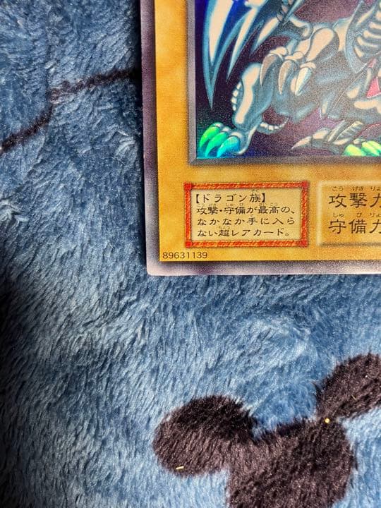 遊戯王 青眼の白龍 ブルーアイズホワイトドラゴン　初期