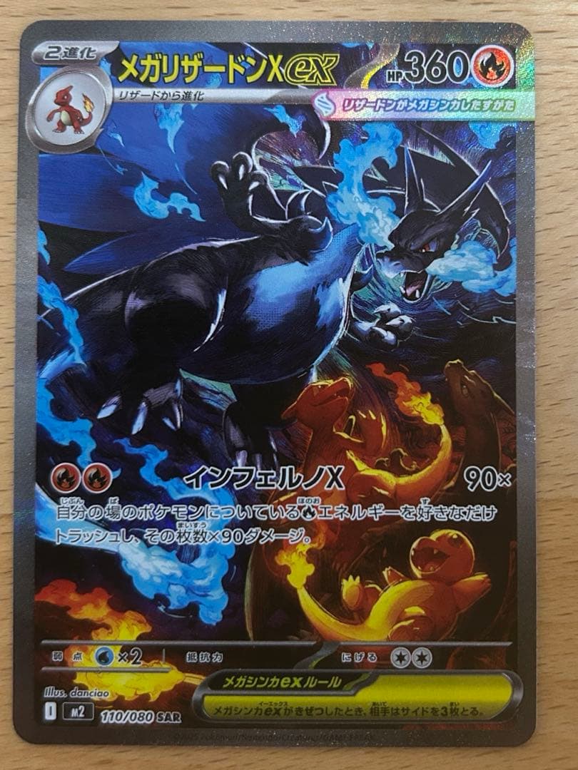 a*i様 メガリザードンX ex SAR