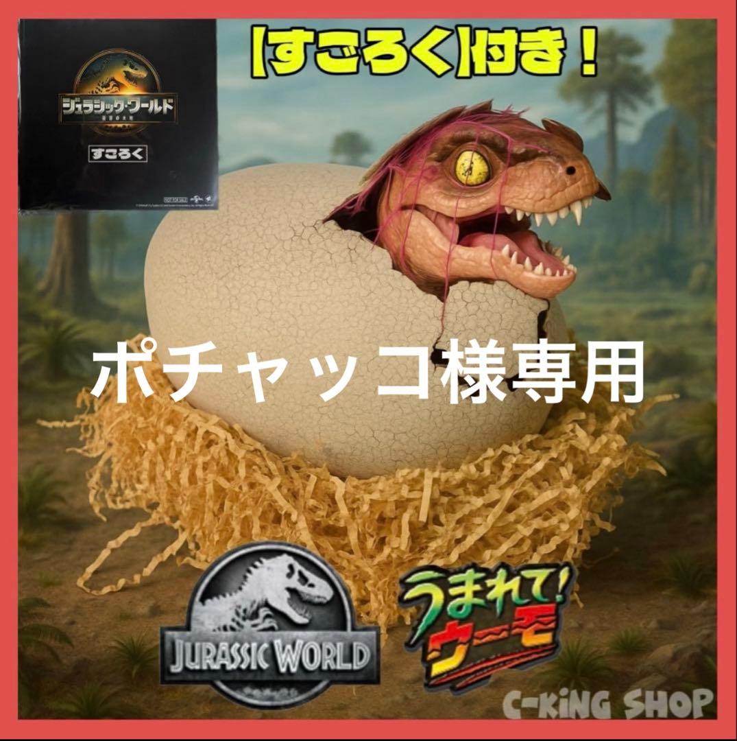 【うまれてウーモ】T-レックスエッグ（新品未使用） タカラトミー