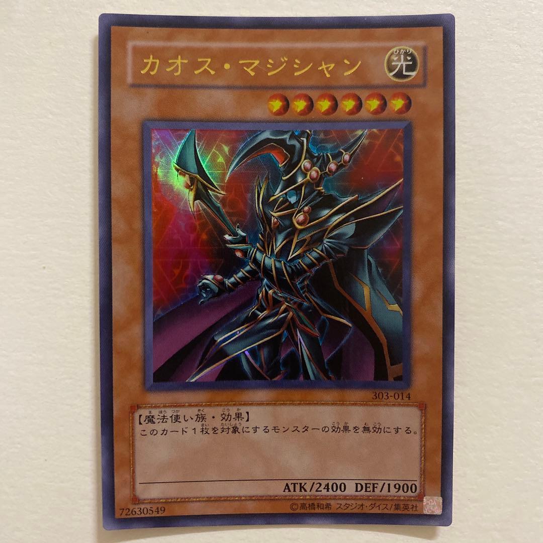 遊戯王　カオス・マジシャン ウルトラ　303-014