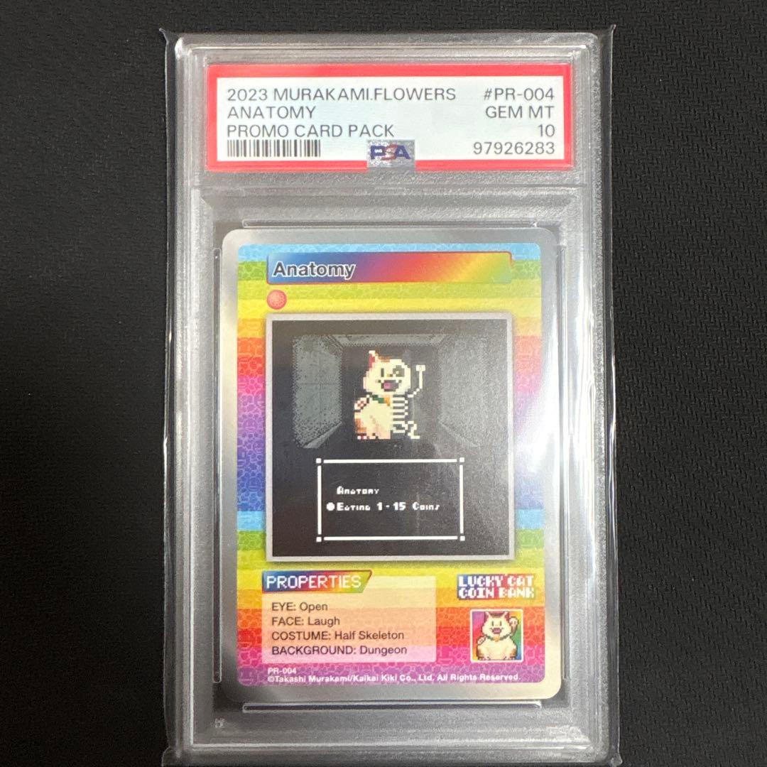 2023 村上隆 英語 Anatomy プロモ #PR-004 PSA 10