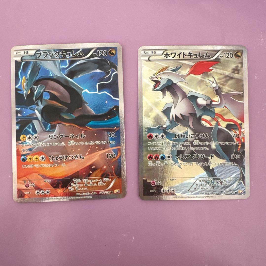 ブラックキュレム R ホワイトキュレムR 伝説キラコレクション