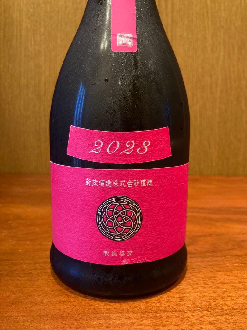 新政 コスモス 2023