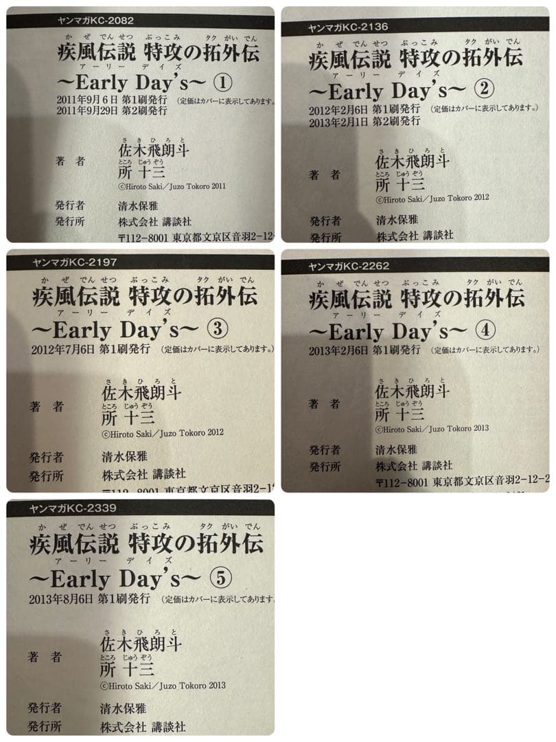 特攻の拓 全巻セット+外伝Early Day's全5巻　初版多数！合計32冊！