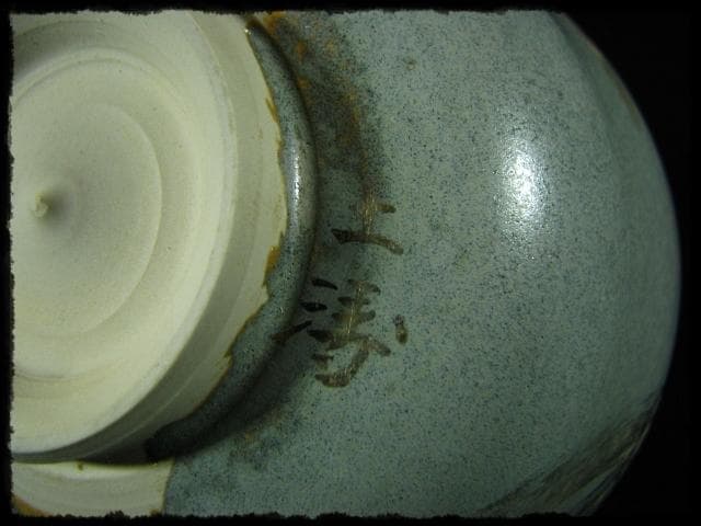 銀彩 呉竹文 茶碗 渋谷 淑 土涛 金亀焼 茶道具 金銀彩 四方桟共箱 d48