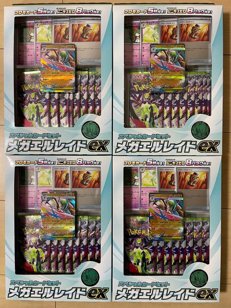 メガエルエイドスペシャルカードセット4個セット　ムニキスゼロ