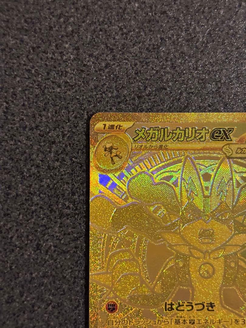 メガルカリオex MUR