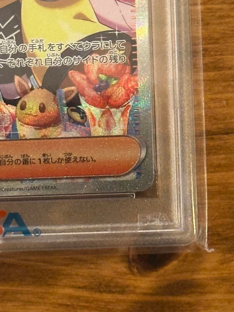 【ポケモンカードゲーム】 #096　ナンジャモ　SAR PSA10