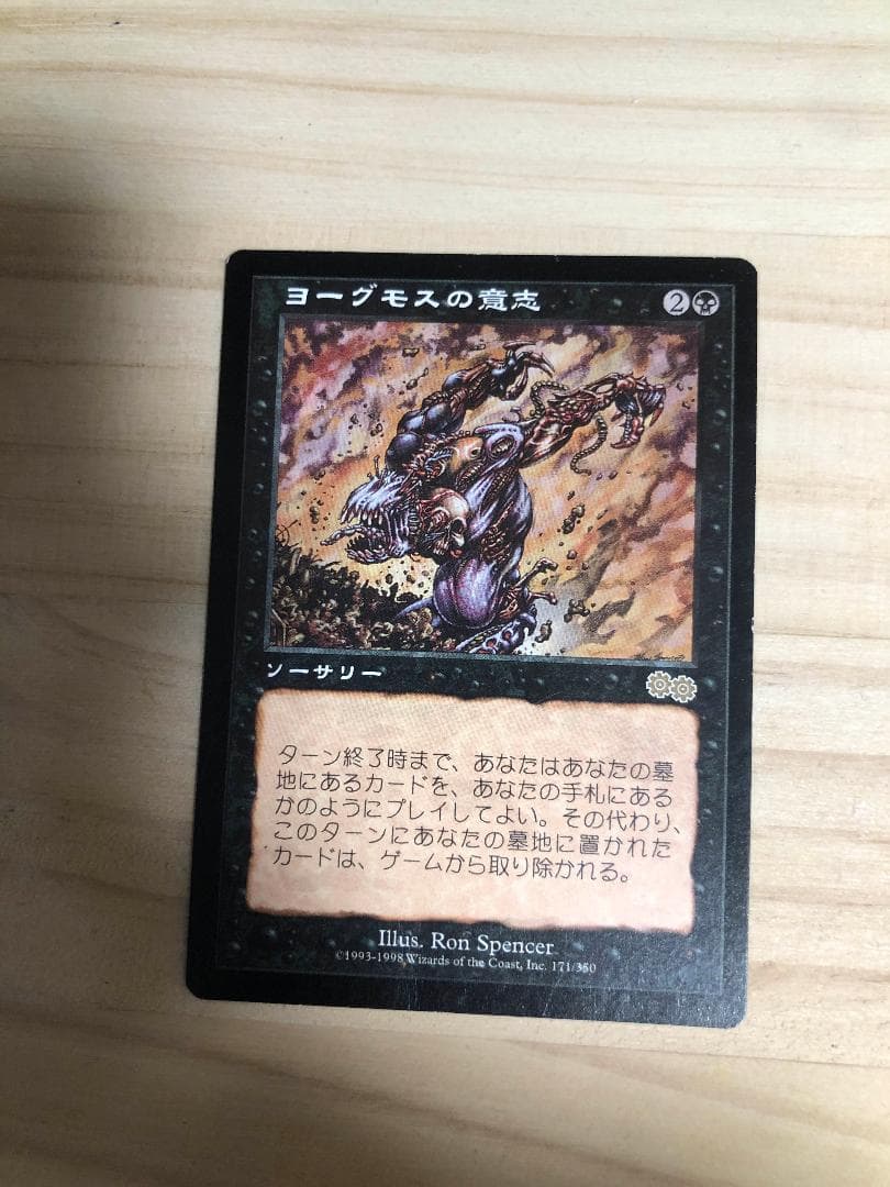 ヨーグモスの意志/Yawgmoth's Will