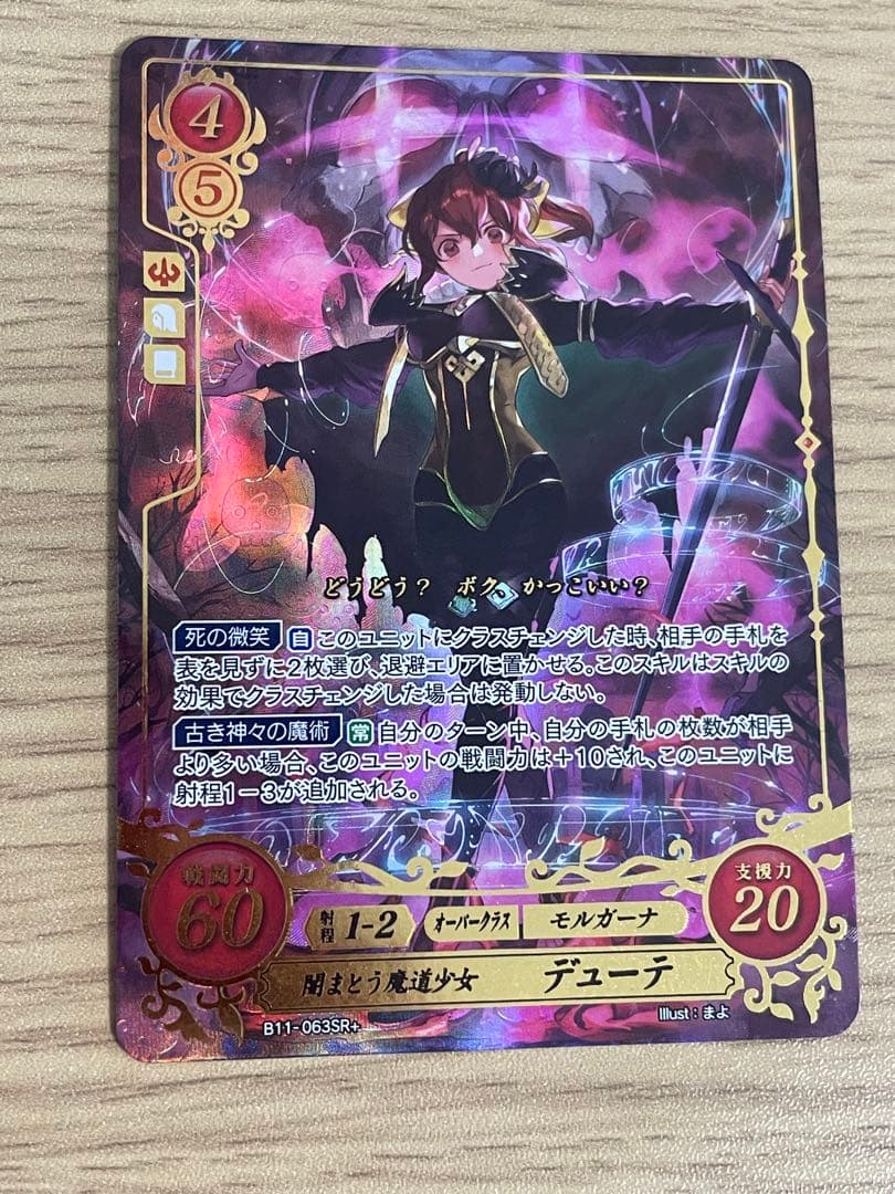 【FEサイファ】デューテSR＋　SRセット