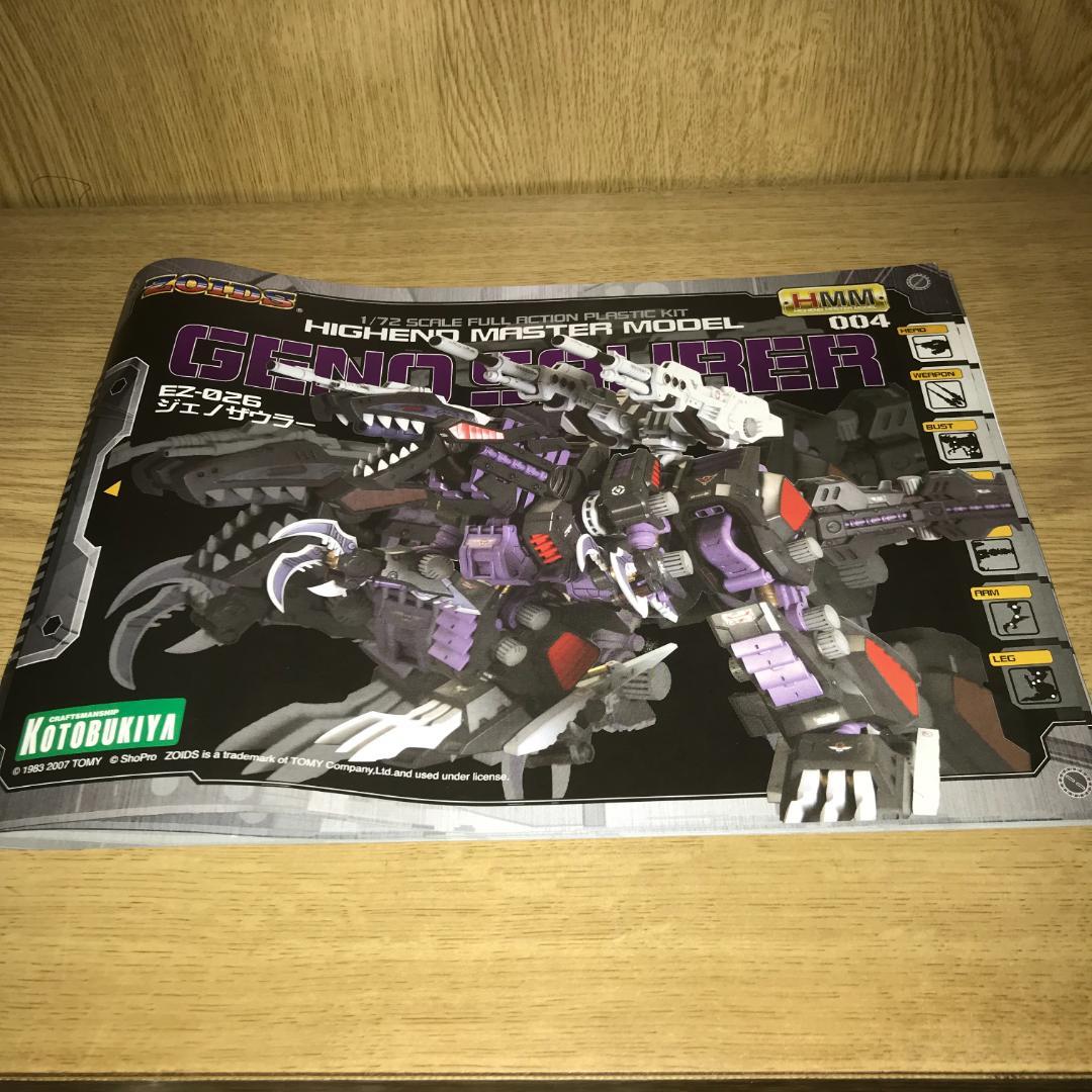 【ZOIDS】コトブキヤ HMM ジェノザウラー（ティラノサウルス型）