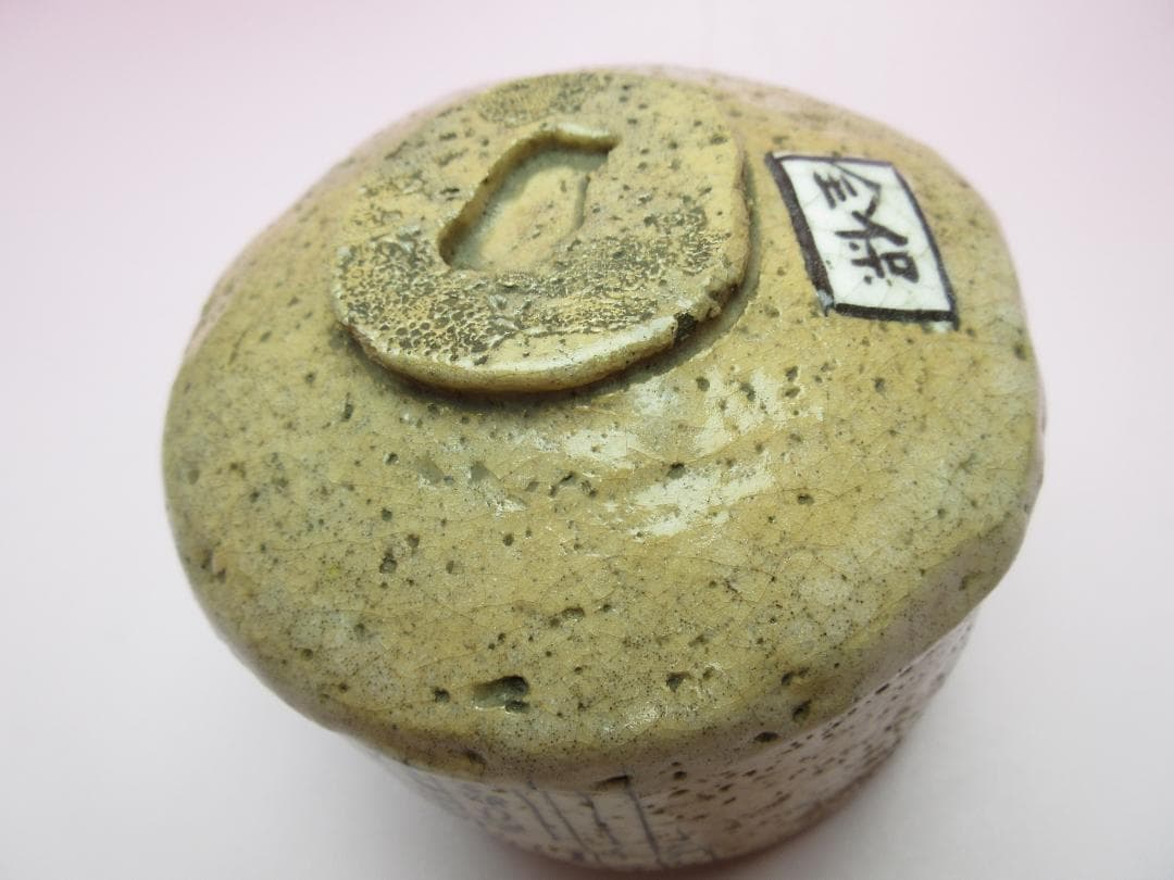 在銘 保全 赤楽 暦手 茶碗 茶道具 時代物 80127