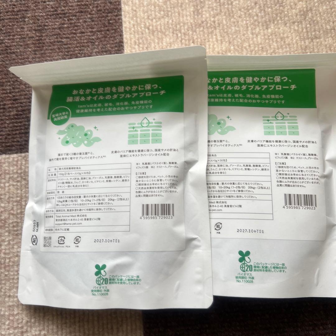 tam's 療法食 2袋セット