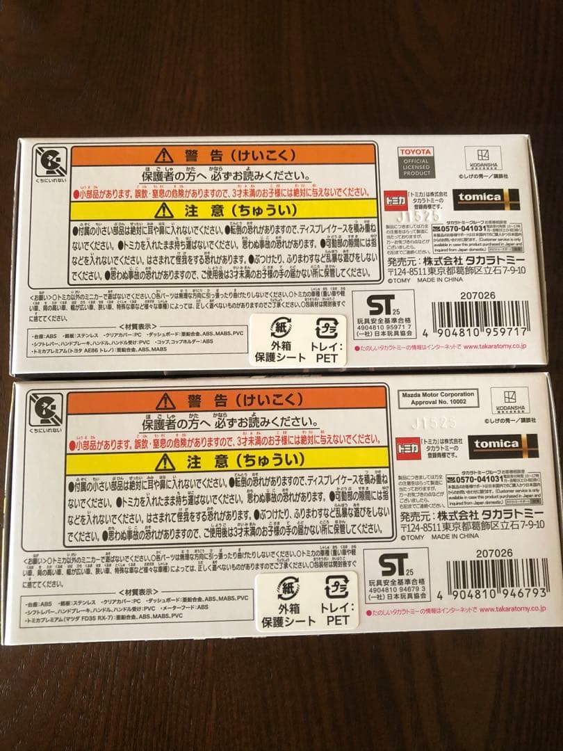 トミカプレミアム 頭文字D STEERING VIEW 2種 藤原豆腐店 セット