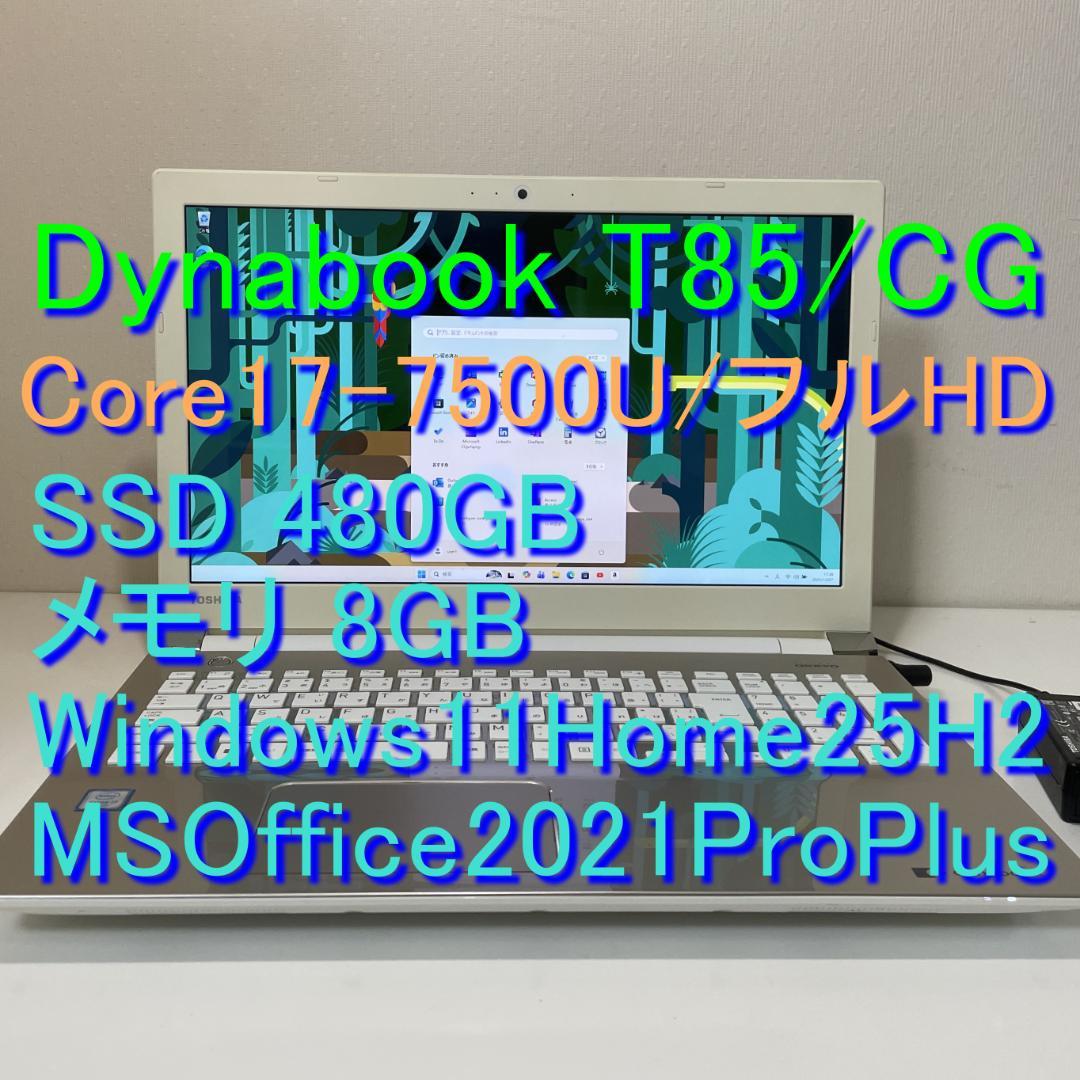 第7世代DynabookT85/CG i7-7500U SSD480G M8G