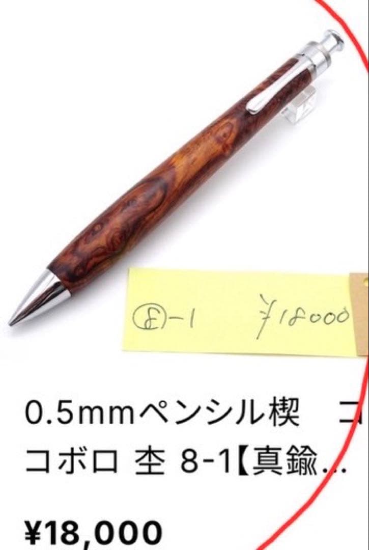 工房楔　0.5mmペンシル楔　ココボロ