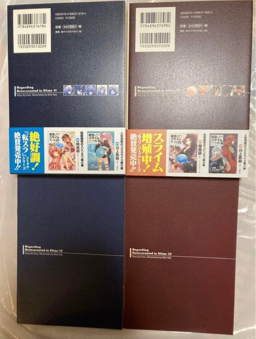 転生したらスライムだった件 小説 特装版 まとめ売り
