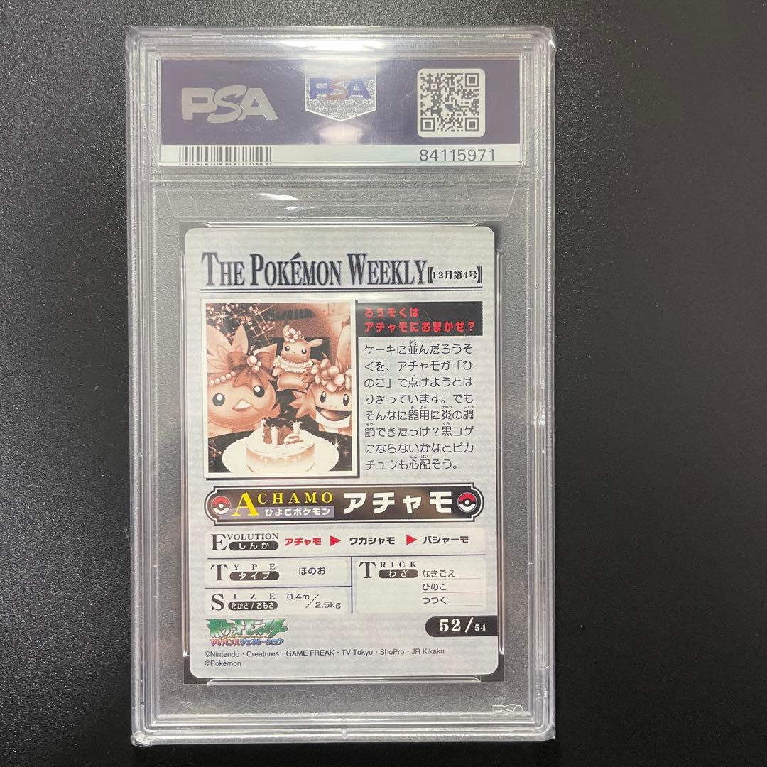 PSA10 ろうそくはアチャモにおまかせ？ ポケモンウィークリー weekly