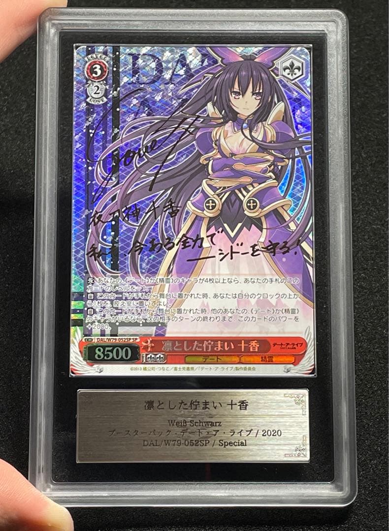 【ARS鑑定10】凛とした佇まい 十香　SP サイン　極美品　デートアライブ