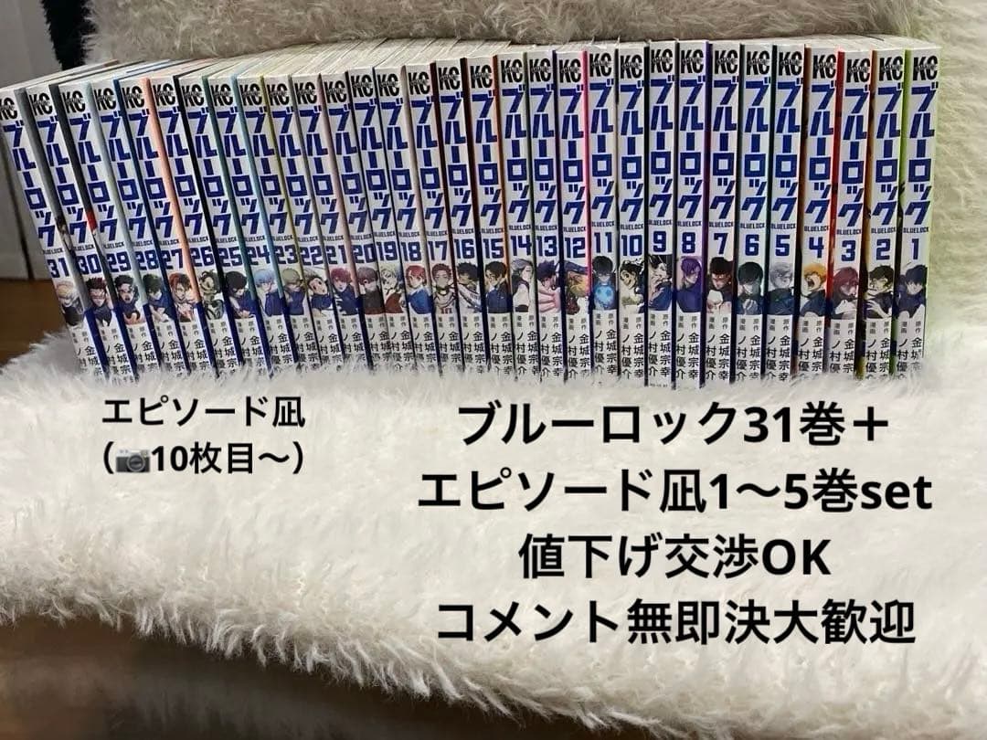 BLUELOCK 1〜31巻＋エピソード凪１〜５巻SET