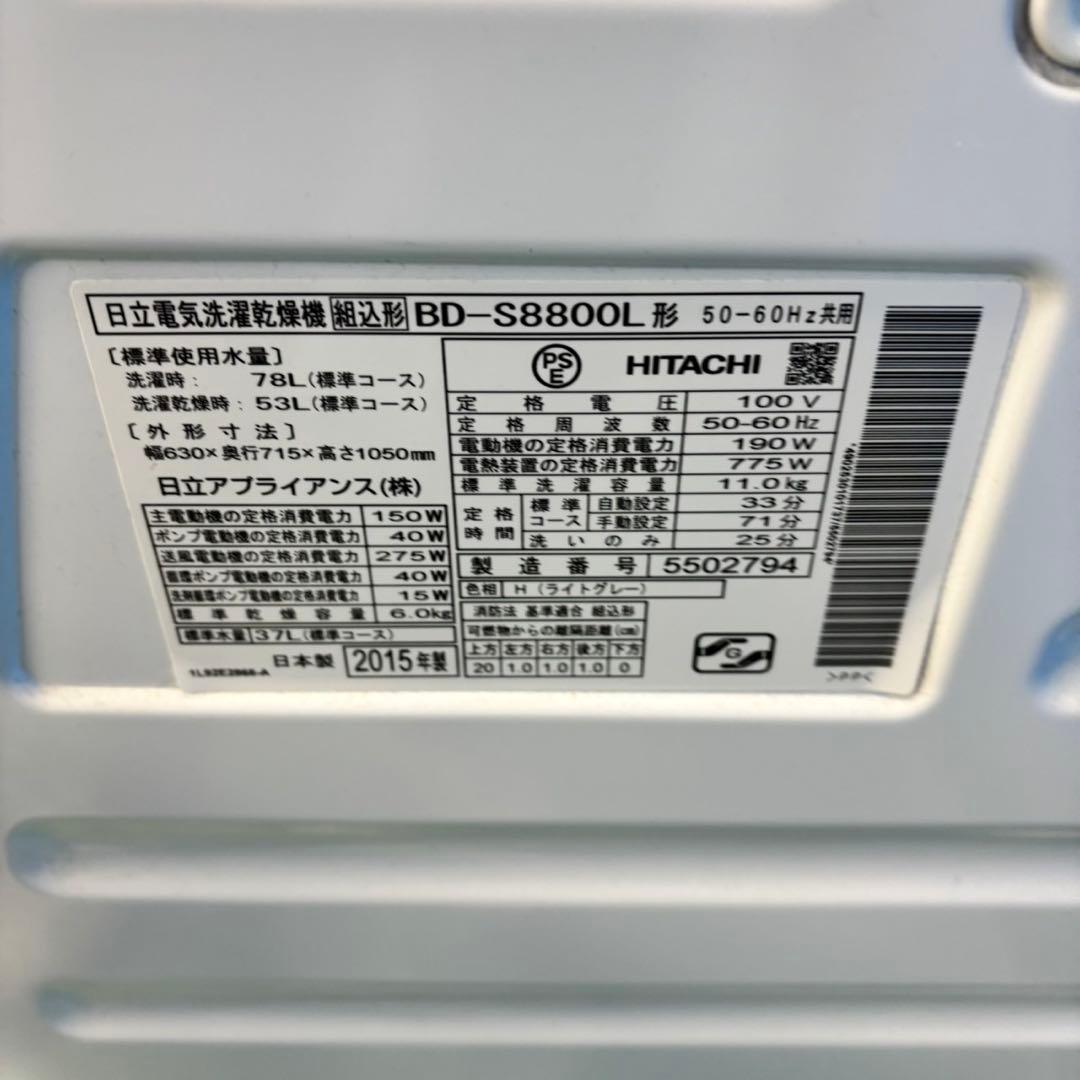 567 日立ドラム式洗濯機 乾燥付 11/6kg 小型 一人暮らし 左開き　格安