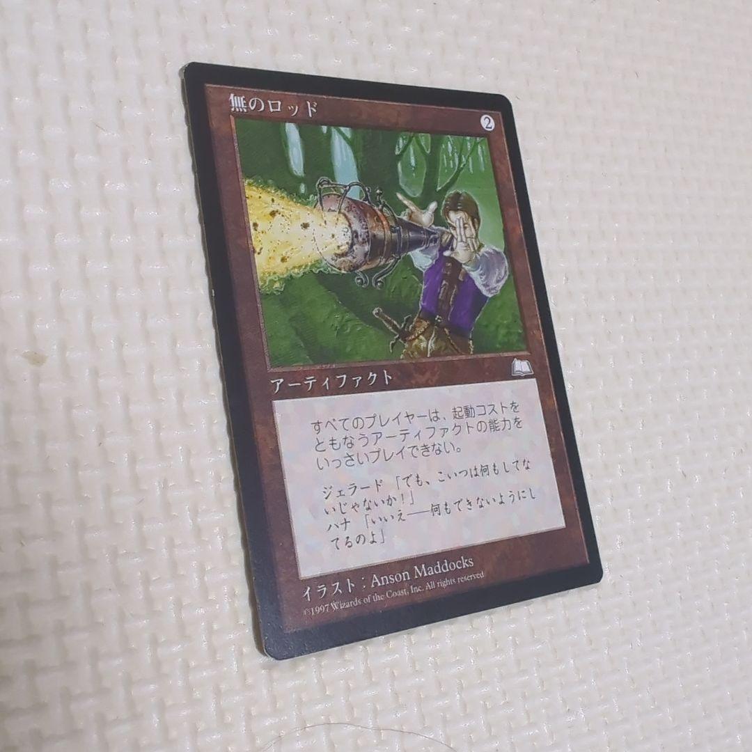 無のロッド　 マジック：ザ・ギャザリング