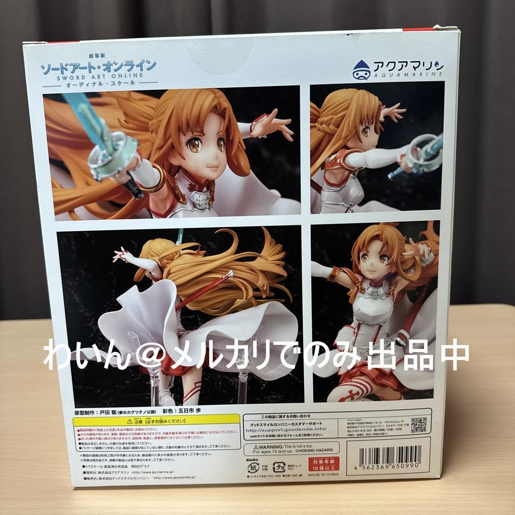 アクアマリン SAO オーディナル・スケール 閃光のアスナ 1/7 フィギュア