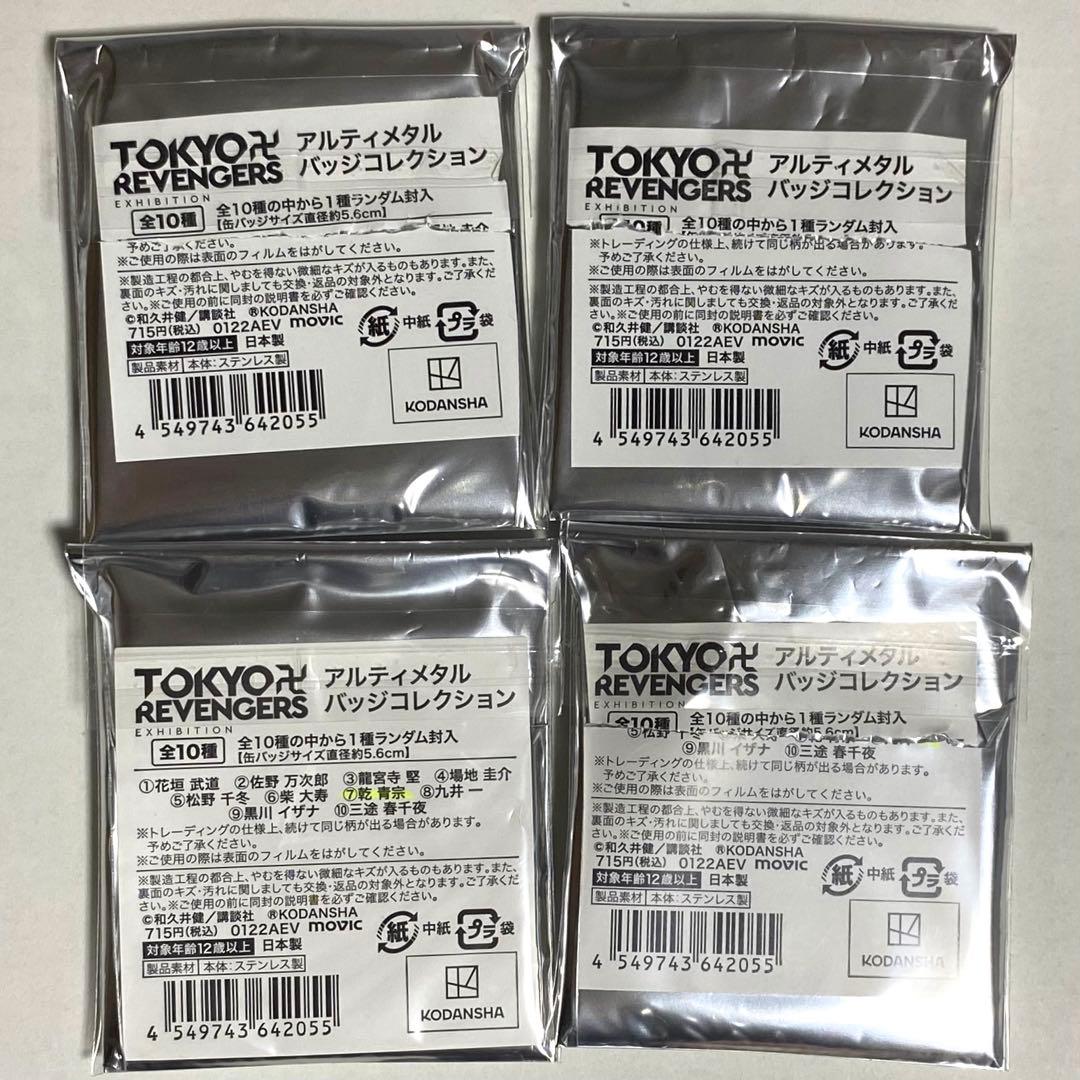 東リベ 原画展 アルティメタルバッジ 缶バッジ コンプリート 東京リベンジャーズ