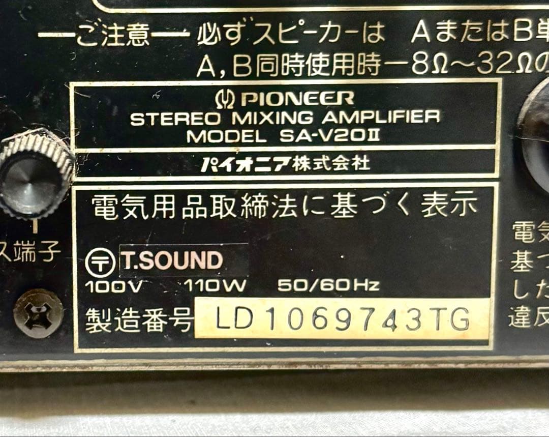 PIONEER カラオケアンプ SA-V20Ⅱ