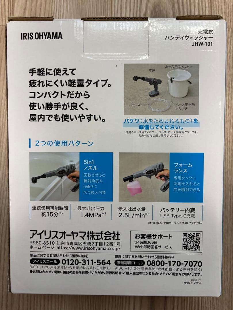 アイリスオーヤマ 充電式ハンディウォッシャー JHW-101