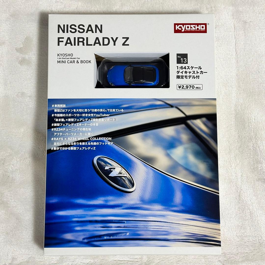 京商 MINI CAR BOOKフェアレディZ・GT-Rニスモ・モチュル セット