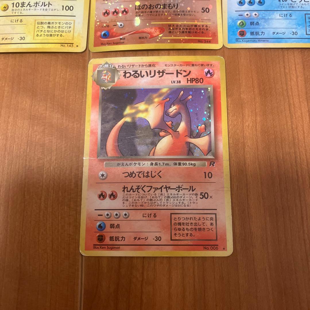 旧裏ポケカ　わるいリザードンなど　まとめ売り