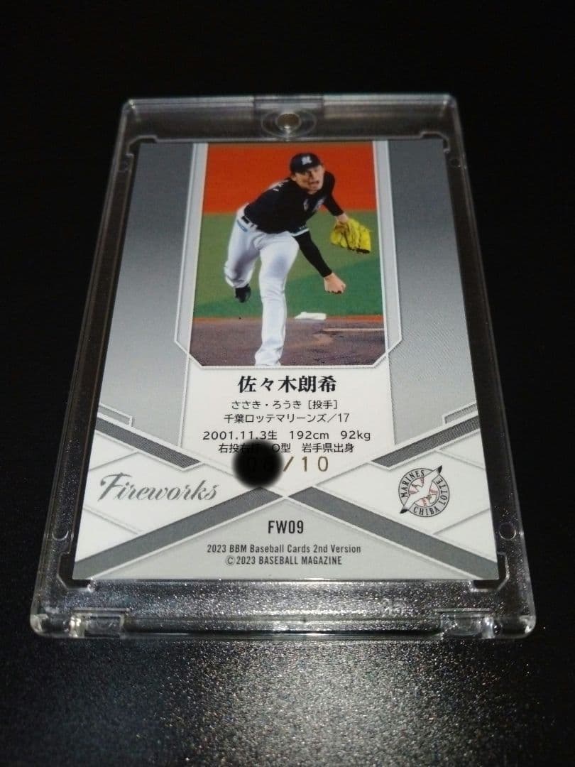 【１０枚限定】佐々木朗希 花火　　　　　ロイヤルパープル箔 ２０２３ BBM